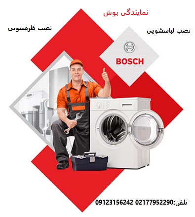 درباره ما نصب لباسشویی